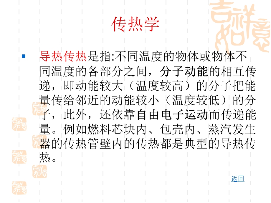 反应堆热工水力ppt课件.ppt_第3页