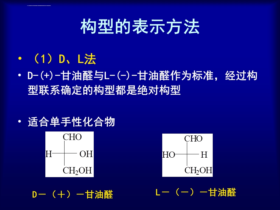 分子绝对构型的测定方法ppt课件.ppt_第3页