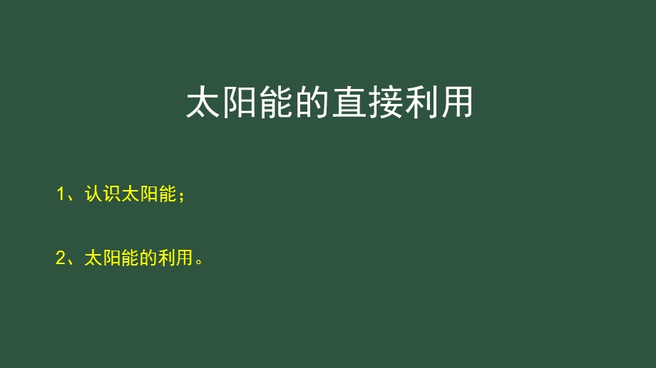 初中物理ppt课件.ppt_第1页