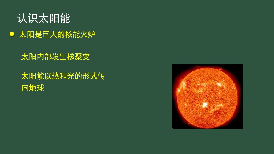 初中物理ppt课件.ppt_第2页