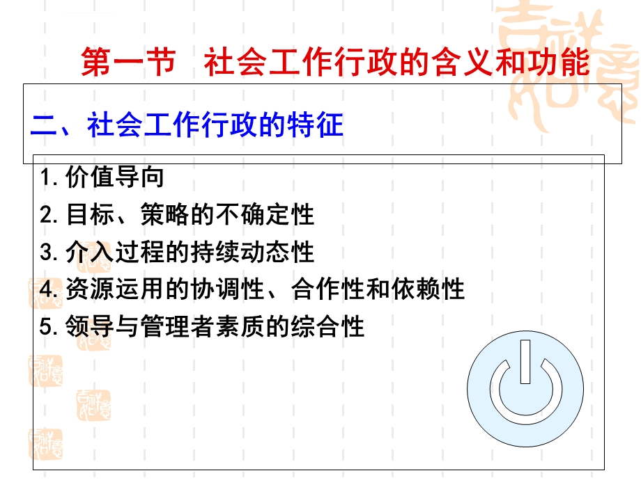 初级《社会工作综合能力》第7章社会工作行政ppt课件.ppt_第3页