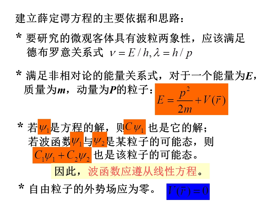 势垒贯穿(隧道效应)汇总ppt课件.ppt_第3页