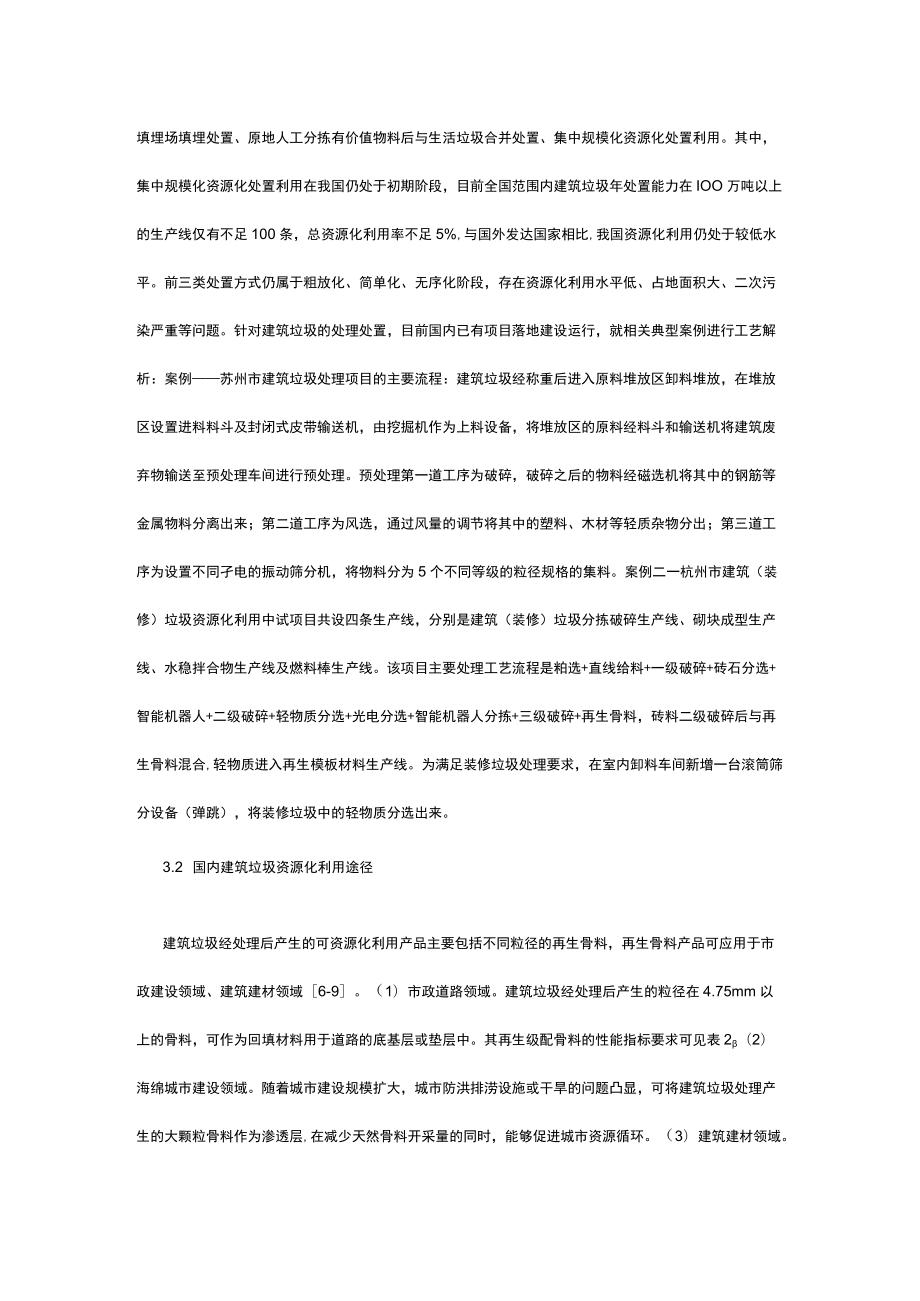 有关建筑垃圾处置现状及处理工艺探析.docx_第3页