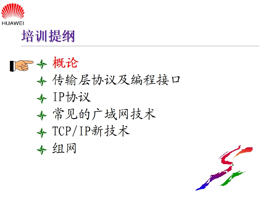 华为网络技术培训教材ppt课件.ppt_第2页