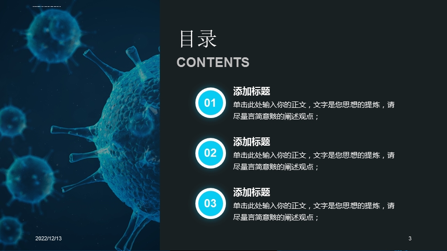 医疗、健康、新冠肺炎、抗疫ppt参考课件.ppt_第3页