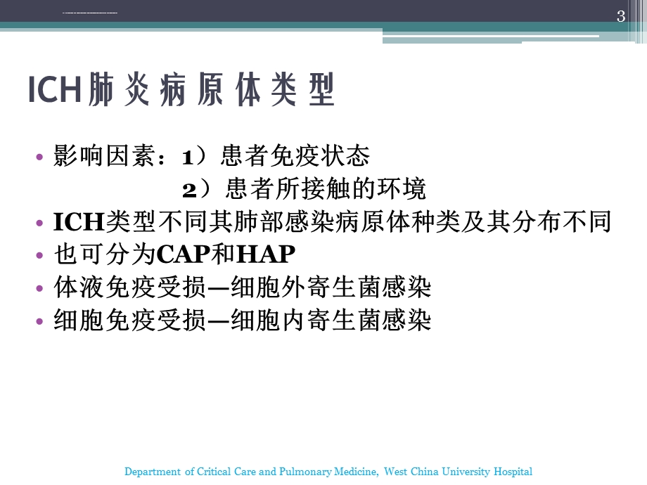 免疫低下宿主肺炎删减版ppt课件.ppt_第3页