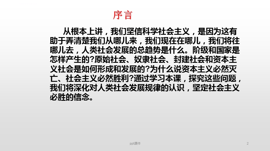 原始社会的解体和阶级社会的演进ppt课件.ppt_第2页