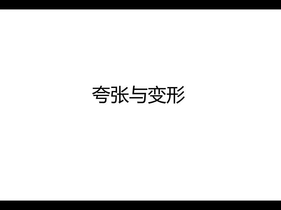 动画造型设计动画造型方法ppt课件.ppt_第2页