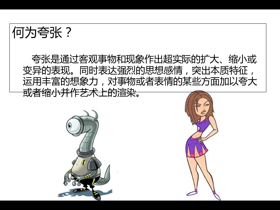 动画造型设计动画造型方法ppt课件.ppt_第3页