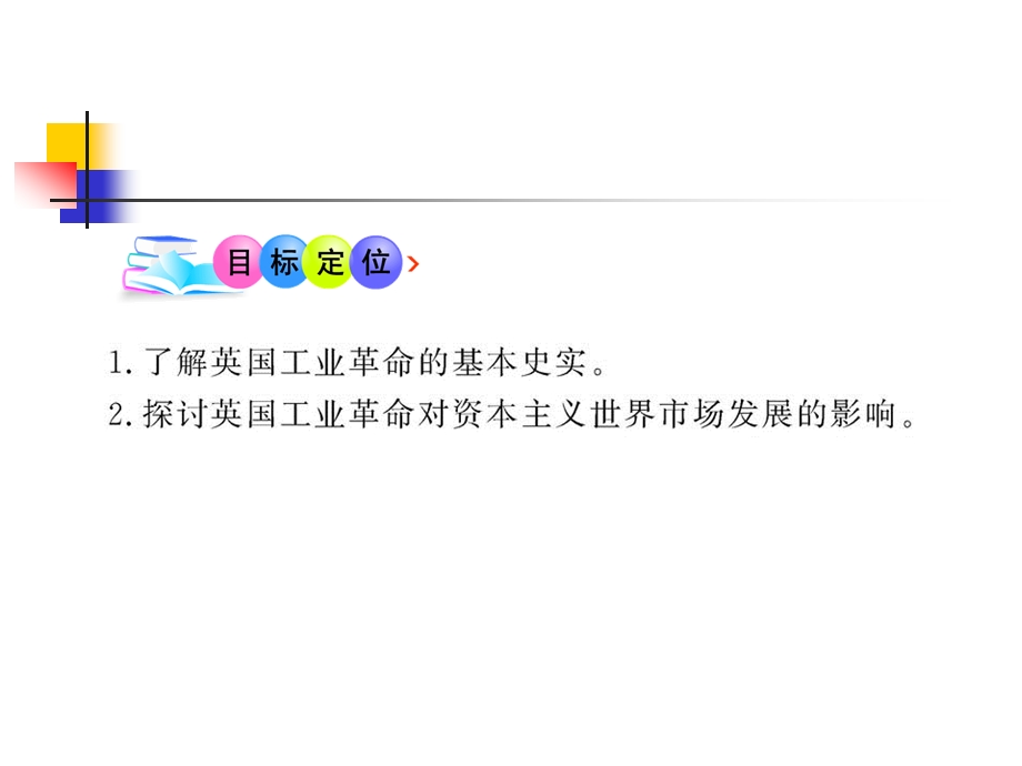 历史必修二蒸汽的力量ppt课件.ppt_第3页