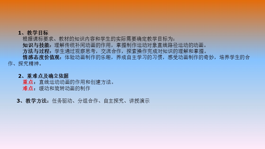 创建传统补间动画ppt课件.pptx_第3页