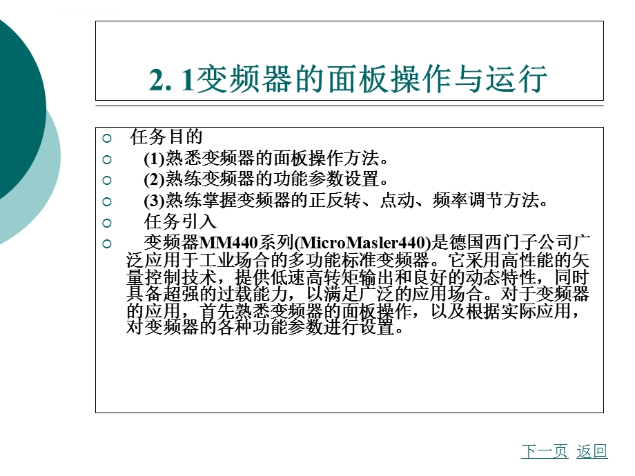 变频器的基本操作与控制ppt课件.ppt_第2页