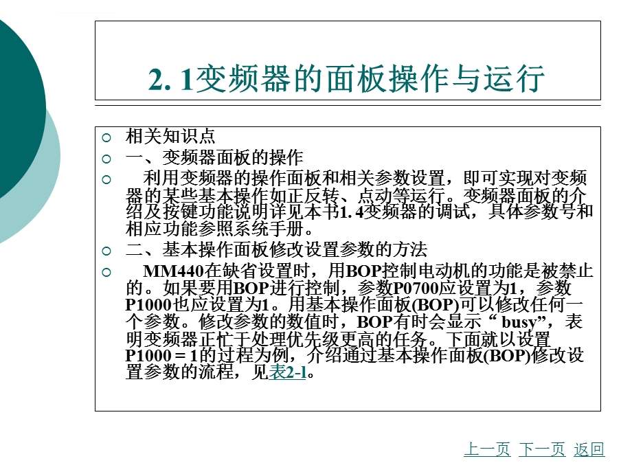 变频器的基本操作与控制ppt课件.ppt_第3页