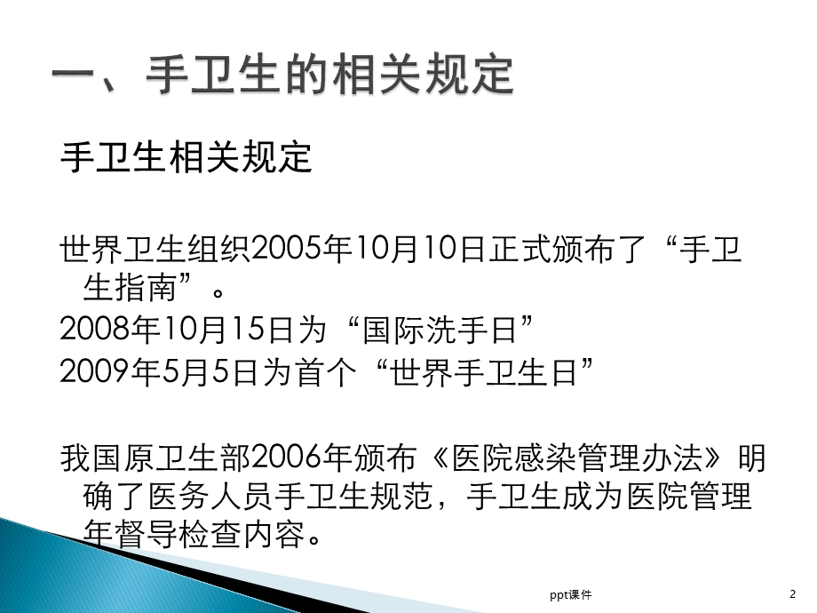 医务人员手卫生ppt课件.ppt_第2页