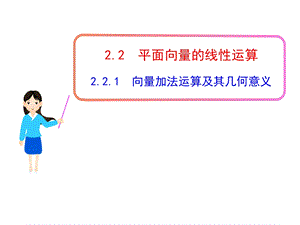 向量加减运算及几何意义ppt课件.ppt