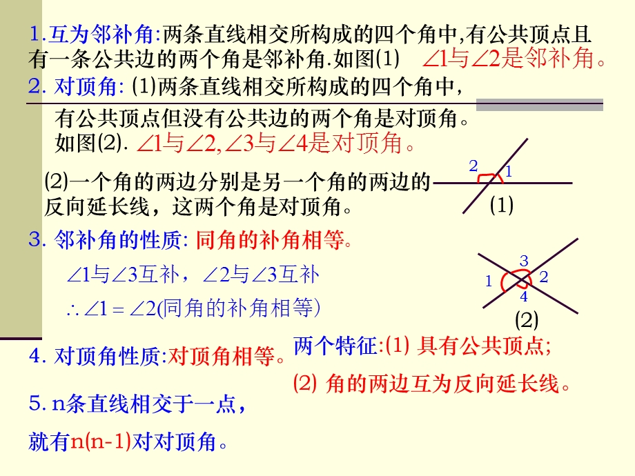 初一数学下册期中复习知识点复习加练习ppt课件.ppt_第3页