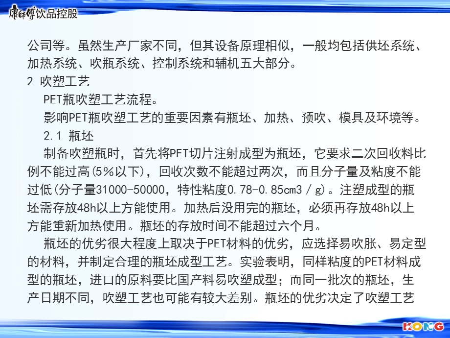 吹瓶机PET瓶吹塑工艺分析ppt课件.ppt_第2页