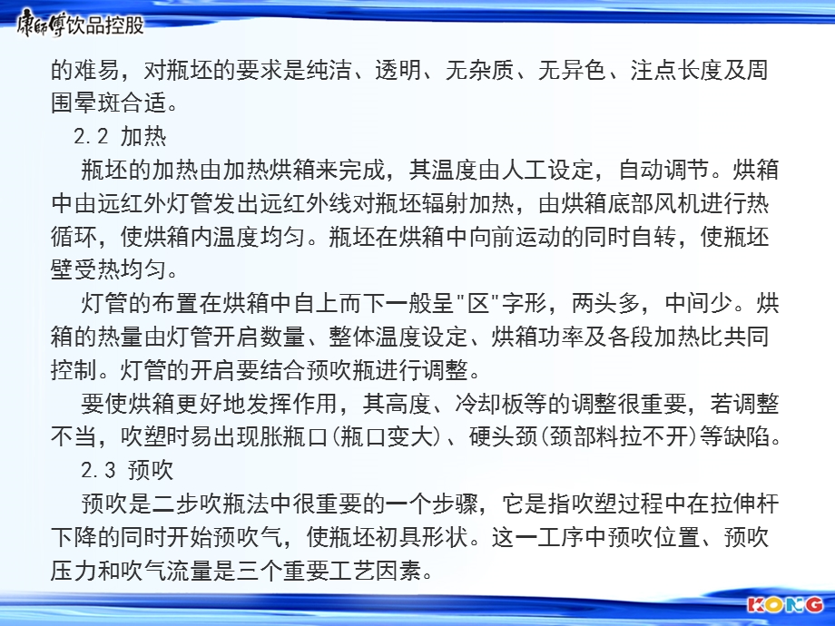 吹瓶机PET瓶吹塑工艺分析ppt课件.ppt_第3页