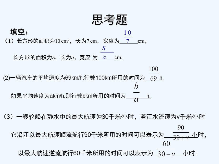 分式(第一课时)ppt课件.ppt_第2页