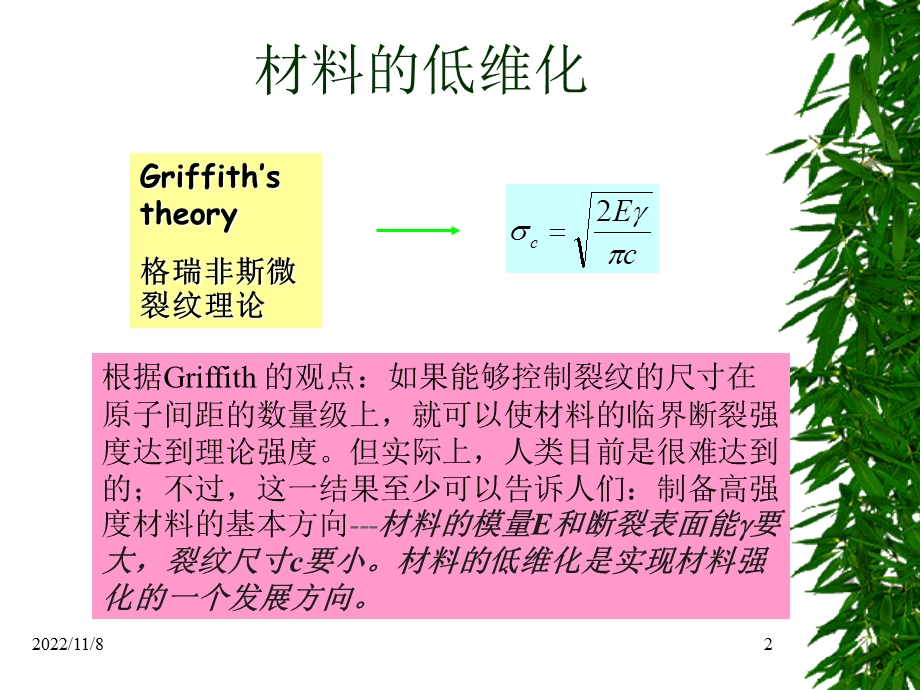 前沿讲座ZrO2陶瓷纤维材料ppt课件.ppt_第2页