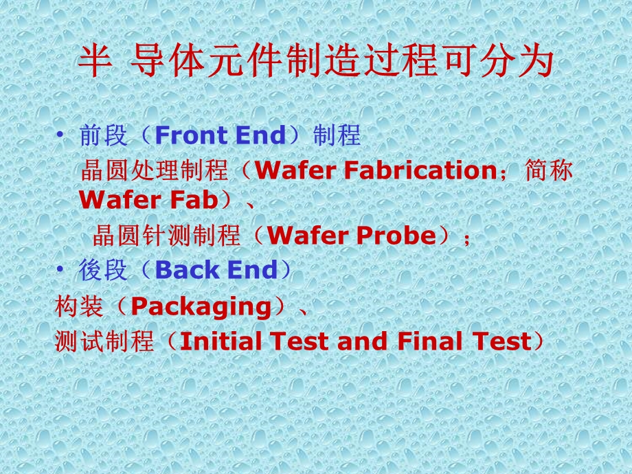 半导体器件制造工艺流程ppt课件.ppt_第3页