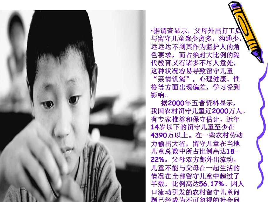 关爱留守儿童ppt模版课件.ppt_第3页