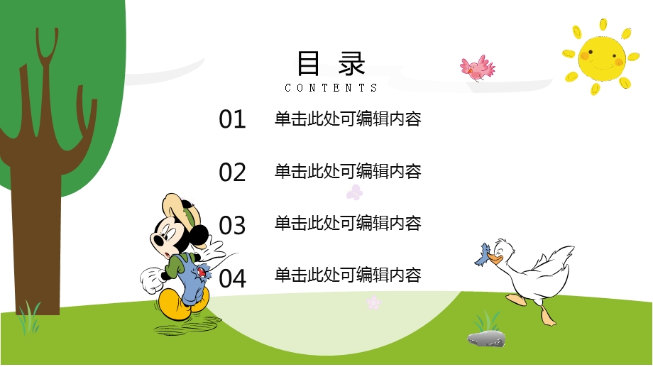 可爱米奇米妮演示通用模板ppt课件.pptx_第2页