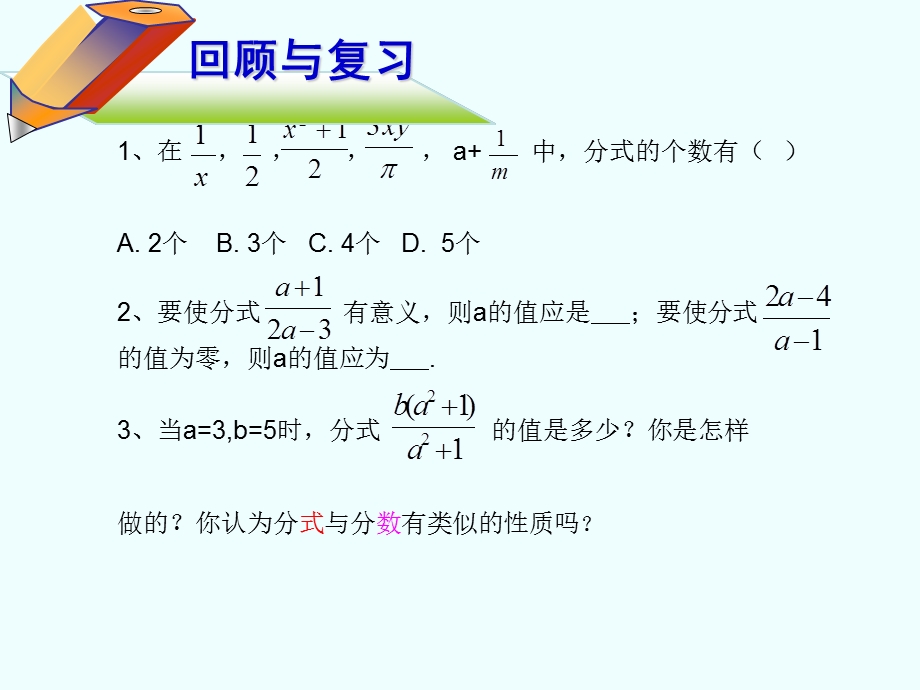 分式的基本性质公开课ppt课件.ppt_第2页