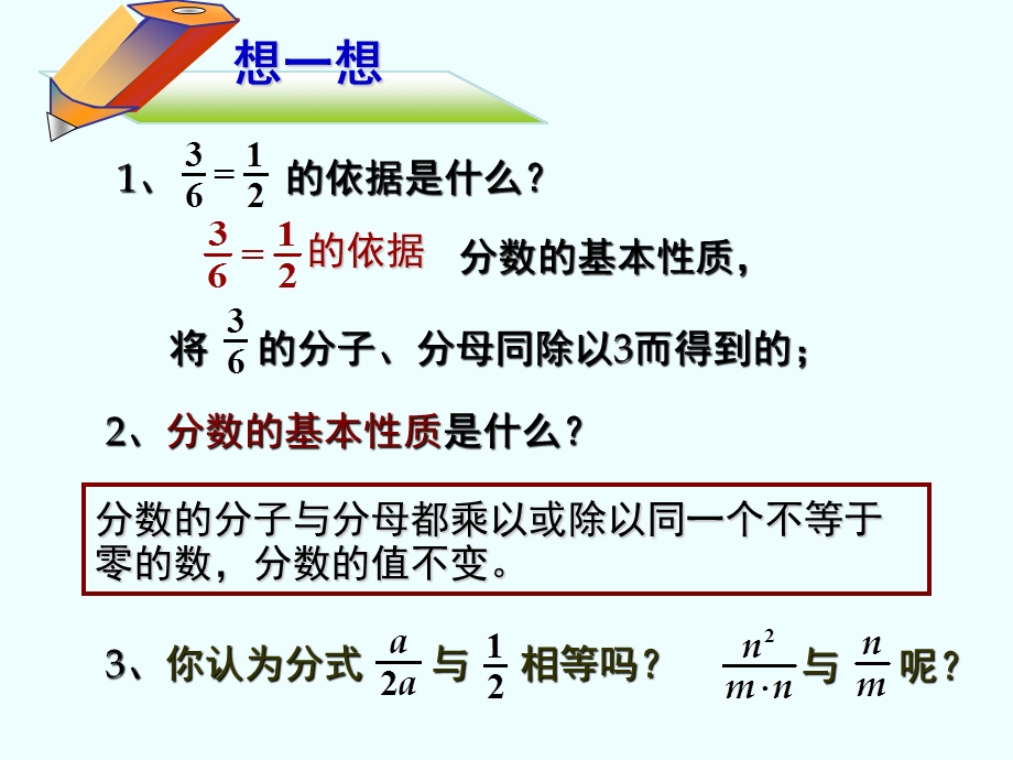 分式的基本性质公开课ppt课件.ppt_第3页