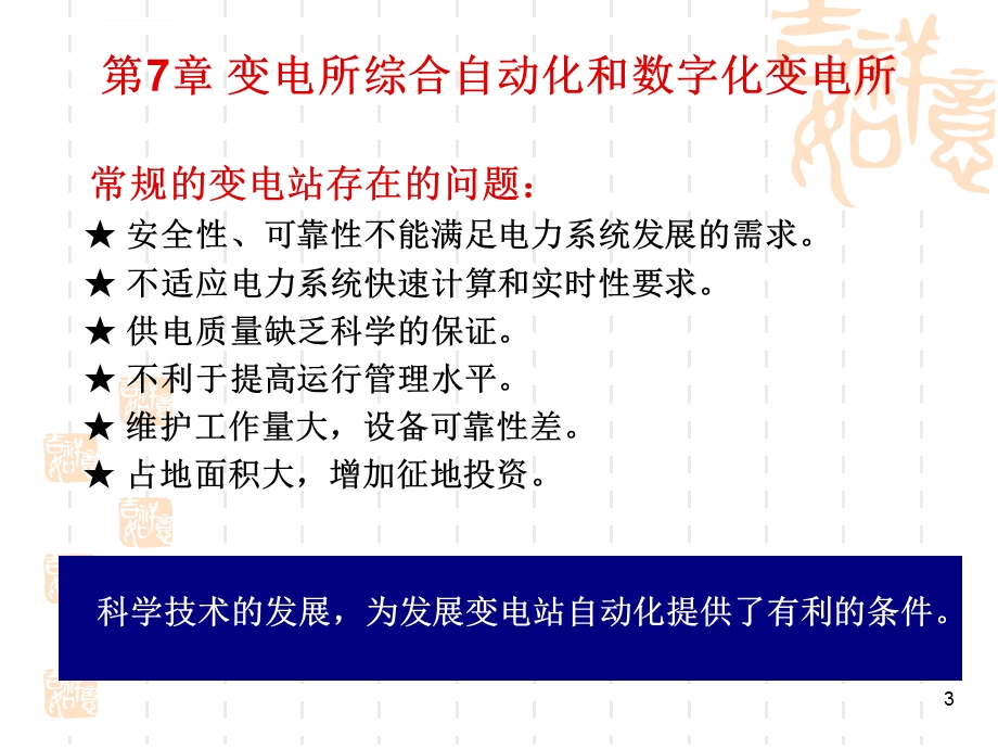 变电站综合自动化ppt演示课件.ppt_第3页