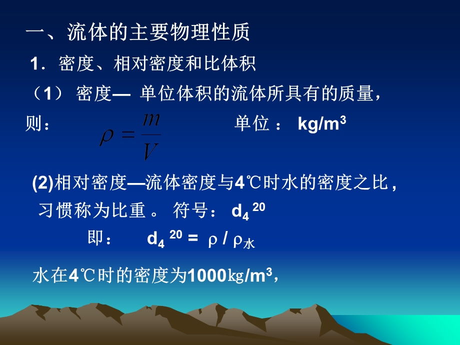 化工原理复习提纲ppt课件.ppt_第2页