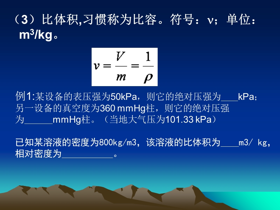 化工原理复习提纲ppt课件.ppt_第3页