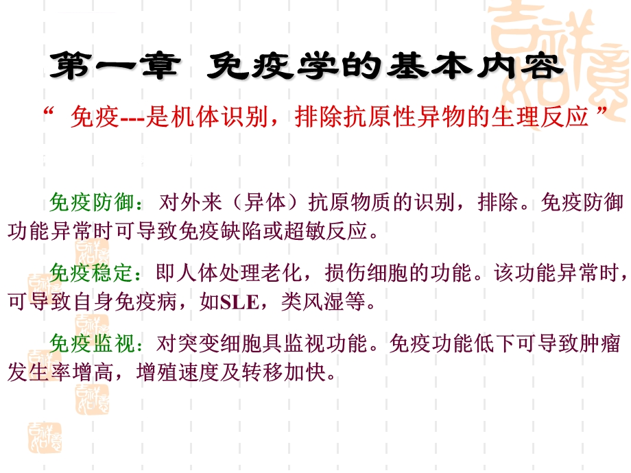 医学免疫学总复习重点强力推荐ppt课件.ppt_第2页