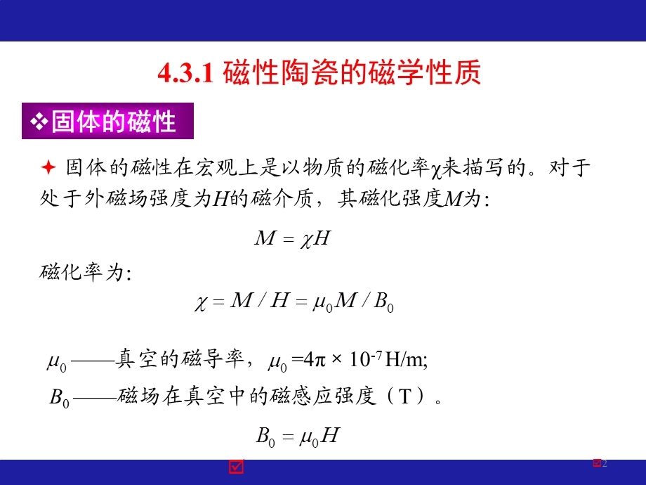 功能陶瓷材料磁功能陶瓷全解ppt课件.ppt_第2页