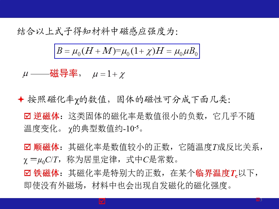 功能陶瓷材料磁功能陶瓷全解ppt课件.ppt_第3页