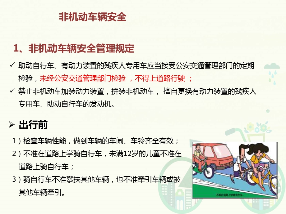 员工交通安全培训教材ppt课件.ppt_第3页