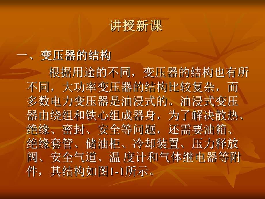 变压器冷却方式ppt课件.ppt_第3页