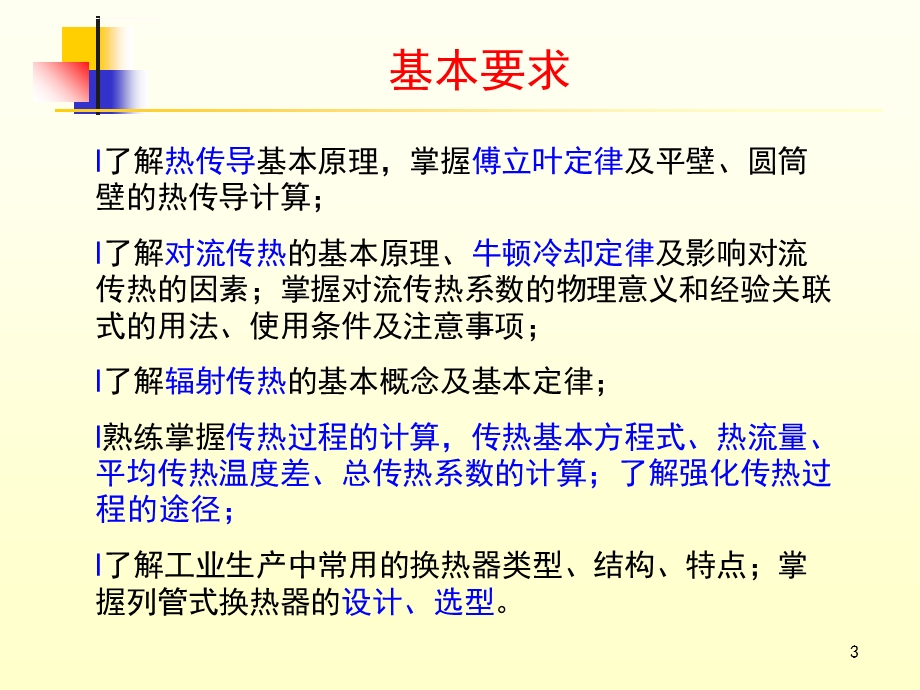 化工原理传热ppt课件.ppt_第3页