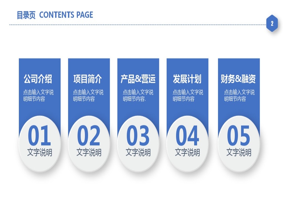 合作共赢天下ppt模板课件.ppt_第2页