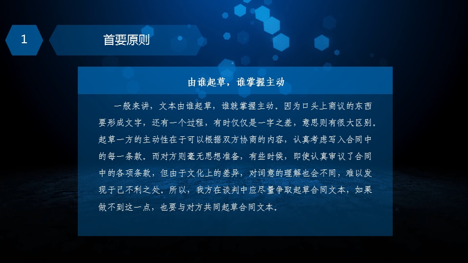 合同签订培训ppt课件.ppt_第3页