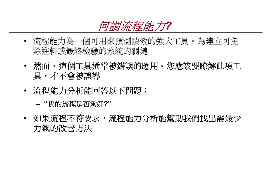 制程能力分析最经典教材ppt课件.ppt_第3页