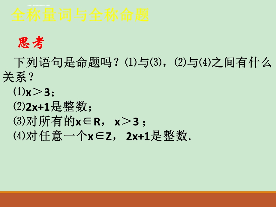 全称量词与存在量词ppt课件.ppt_第2页