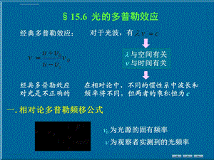 光的多普勒效应ppt课件.ppt