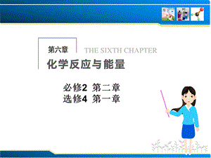 化学反应与能量ppt课件.ppt