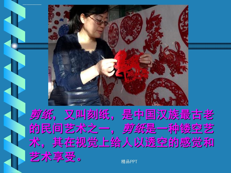 剪纸的基础知识ppt课件.ppt_第2页