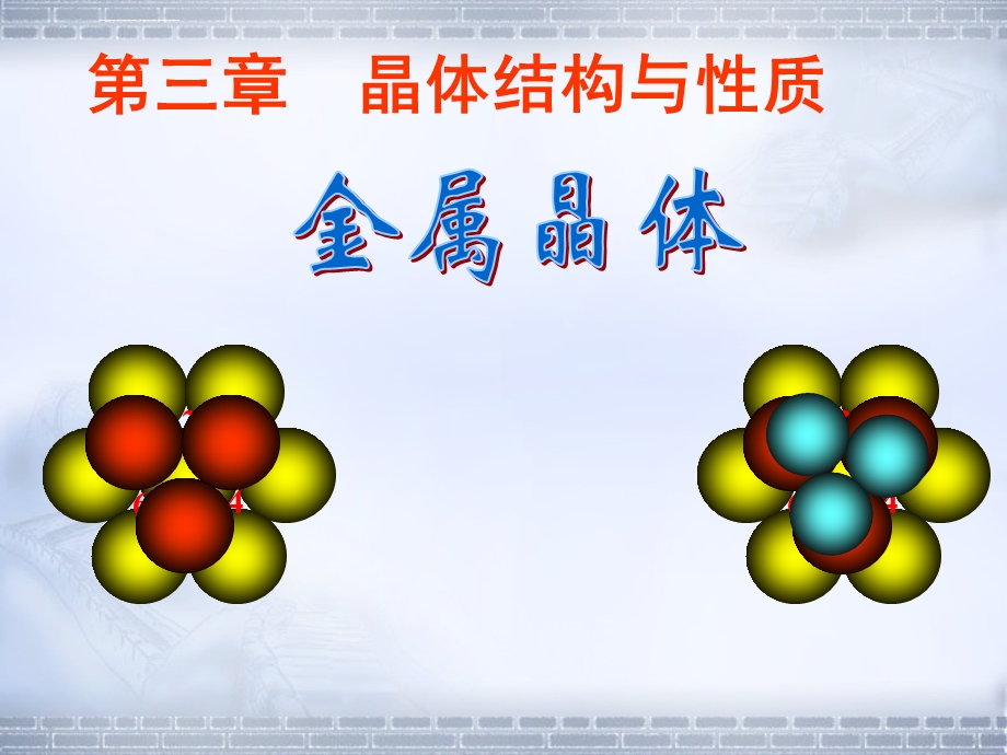 六方最密堆积ppt课件.ppt