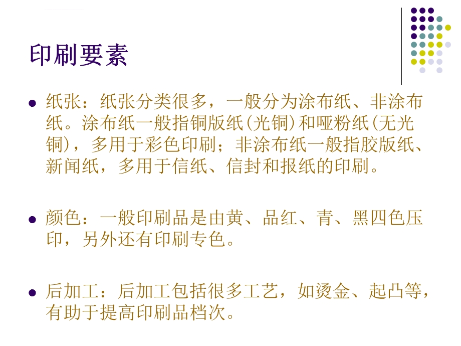 印刷工艺流程ppt课件.ppt_第3页