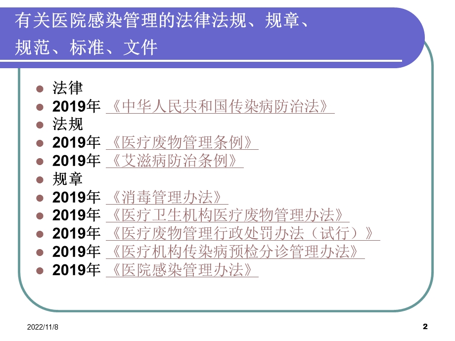 医院院内感染防控ppt课件.pptx_第2页