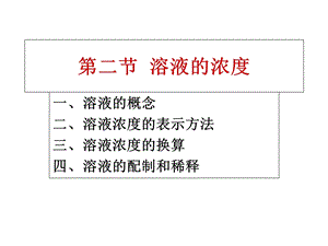 医用化学基础—溶液的浓度ppt课件.ppt