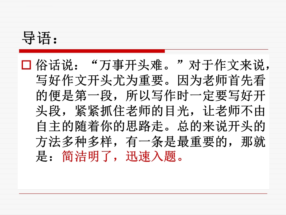 初中作文开头技巧ppt优秀课件.ppt_第2页